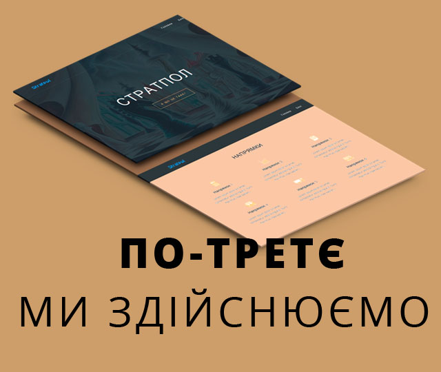 по-третє, ми здійснюємо